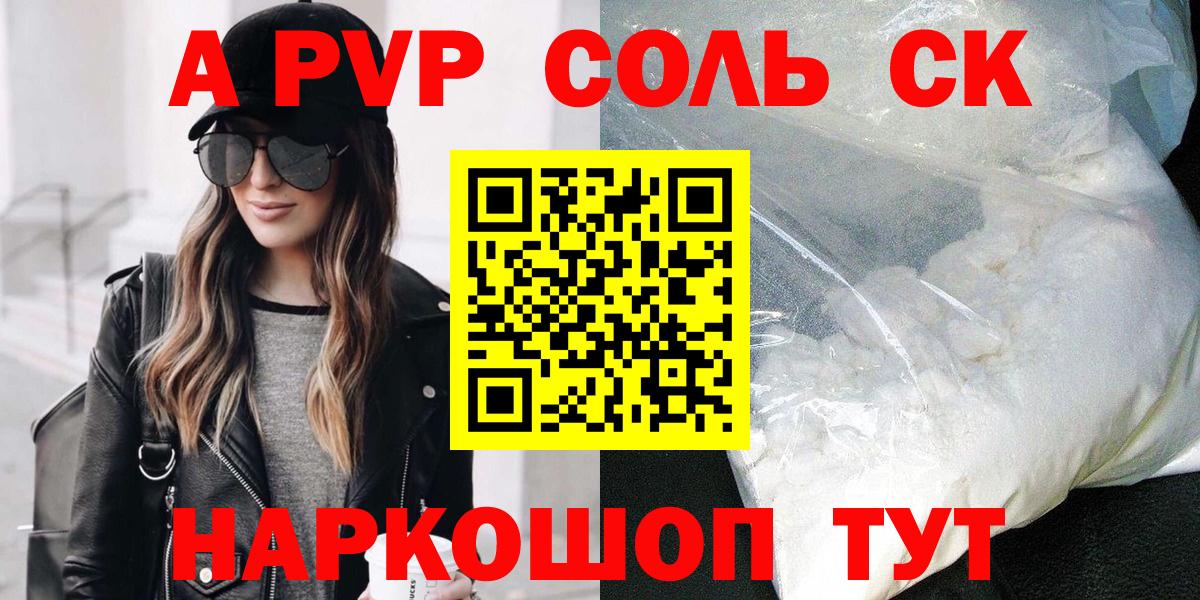 Альфа ПВП мука  Вход с VPN  Казань  A-PVP крисы CK 