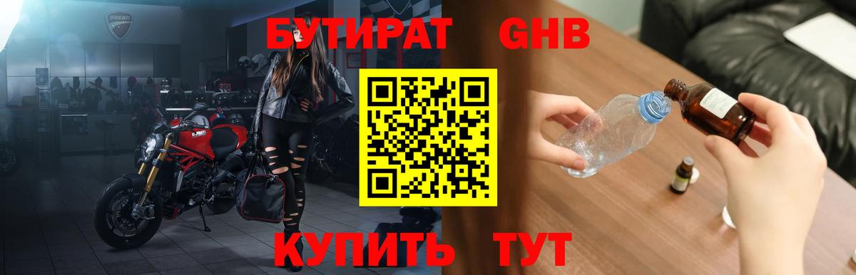 БУТИРАТ GHB  Вход с VPN  Казань 