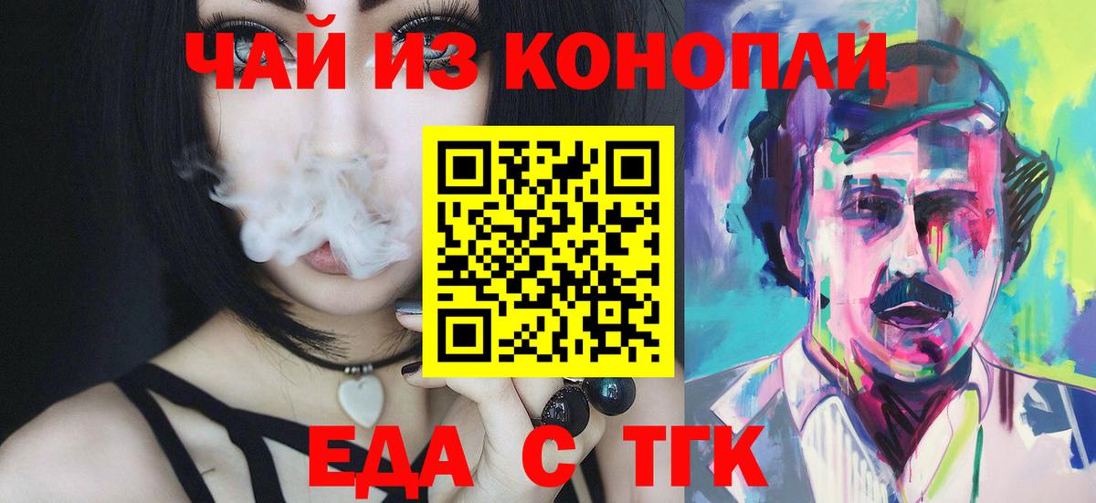 Еда ТГК конопля Казань