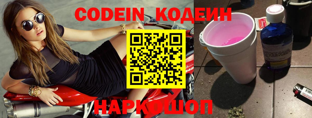 Кодеиновый сироп Lean Purple Drank Казань