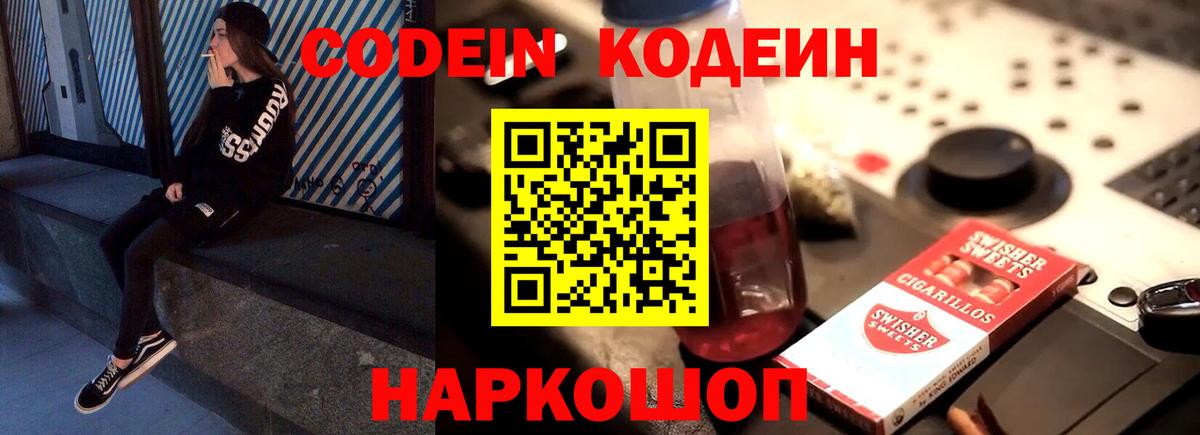 Кодеин Purple Drank  Вход с VPN  Codein Purple Drank  Казань 