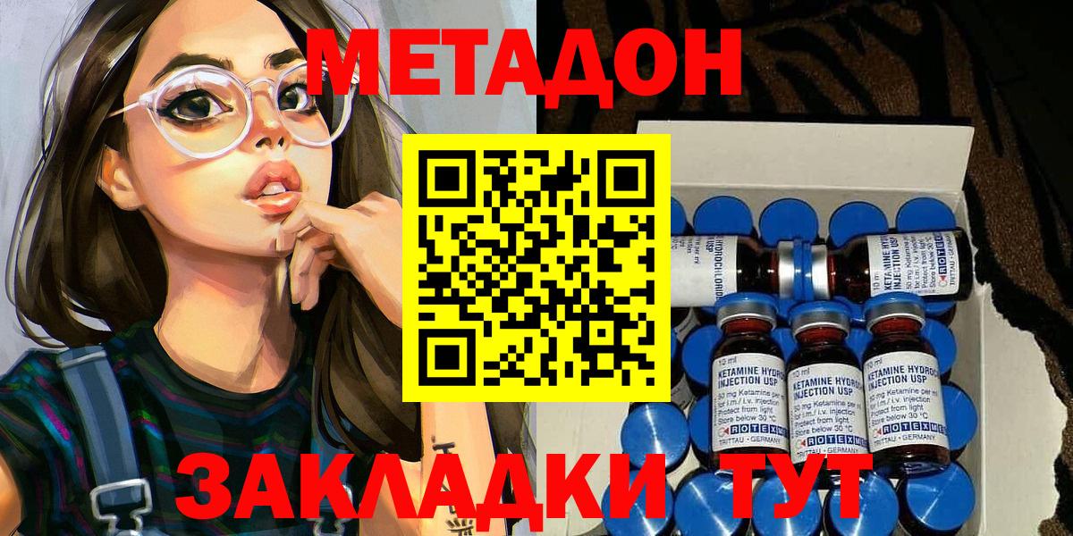 Метадон кристалл  Метадон VHQ  Вход с VPN  Казань 